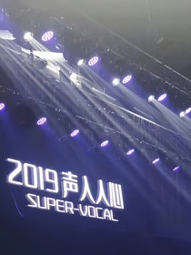 声二：小月亮的帮唱妹妹