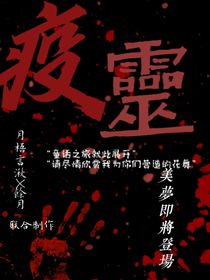 疫灵