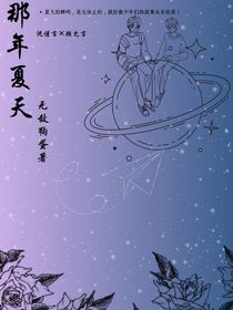 85年的夏天