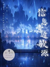 信息素过敏源（穿书）