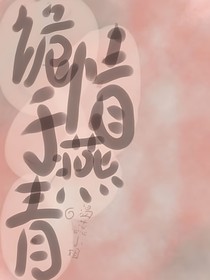 诡情于燕青