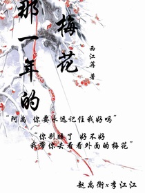 那一年的梅花