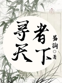 少年歌行：寻者天下