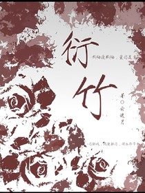 衍竹