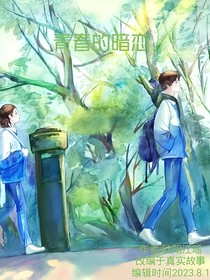 阿遇X青春的暗恋