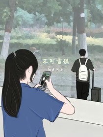 暗戀：不可言說