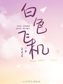 白色飞机