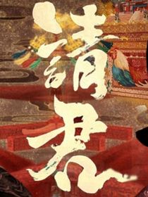 请君2（爱情无悬疑）