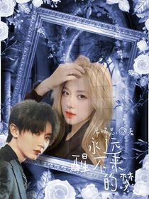TNT：永遠(yuǎn)醒不來的夢