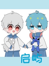启屿