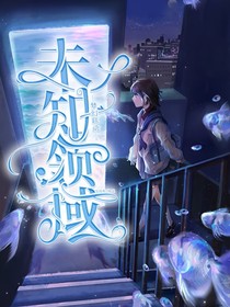 夢幻聯(lián)動：未知領(lǐng)域