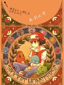神奇宝贝之精灵宝可梦全世代