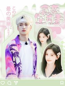 严浩翔：贪恋你的美