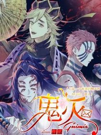 鬼滅（只是一個(gè)普通的聊天群，含CP向，慎入）