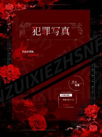 犯罪写真