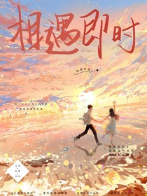 相遇即时