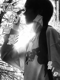 TA的背影