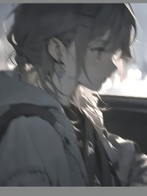 她未曾离开