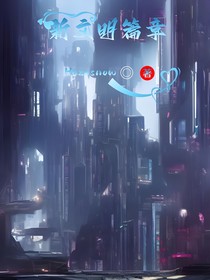 新文明篇章