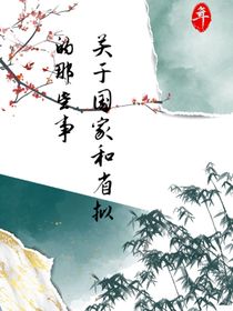 關(guān)于省擬和國家的那些事