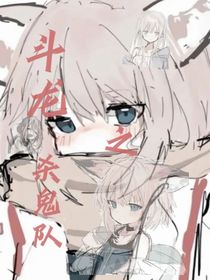 斗龍：殺鬼隊(duì)