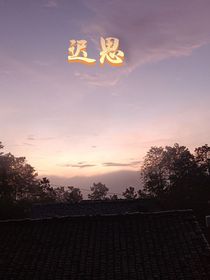 迟思