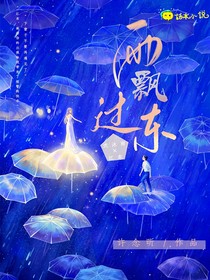雨飘过东