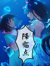 水默——降臨點(diǎn)