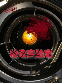 特种兵学校之秘密实验室