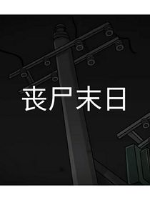 末日重生后觉醒异能