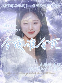 Heterogeneous：今夜谁会死