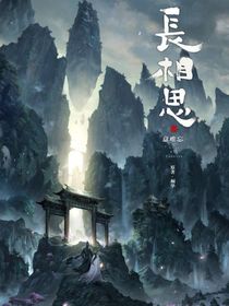 长相思：为你