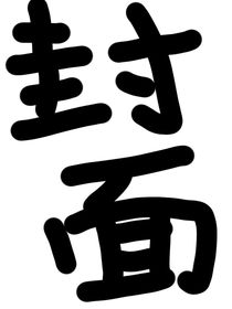 喜羊羊：全能明星不会篮球