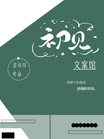 初见文案馆