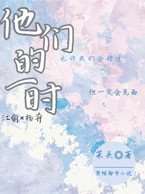 他们的一时