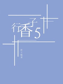 行香子碎筆