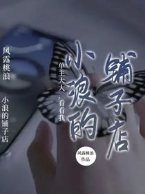 小浪的鋪?zhàn)拥?d333