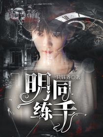 钰齐的明同练手封面铺-d339