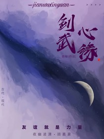 劍武心緣