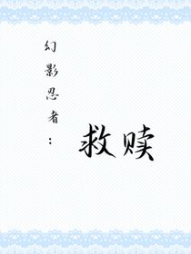 幻影忍者：救赎