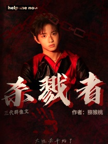 TF家族丨杀戮者
