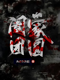 闔家團(tuán)圓