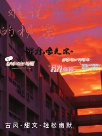 難說的秘密