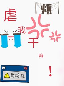 虐文女配觉醒了！！！！