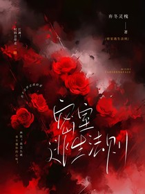 密室逃生法則