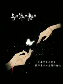 与朱恋