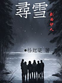 尋雪1