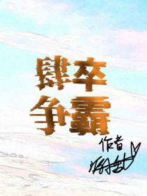 肆卒争霸
