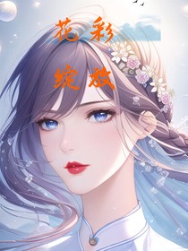 花彩缤纷