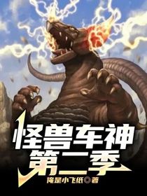 怪獸車神第二季-d241